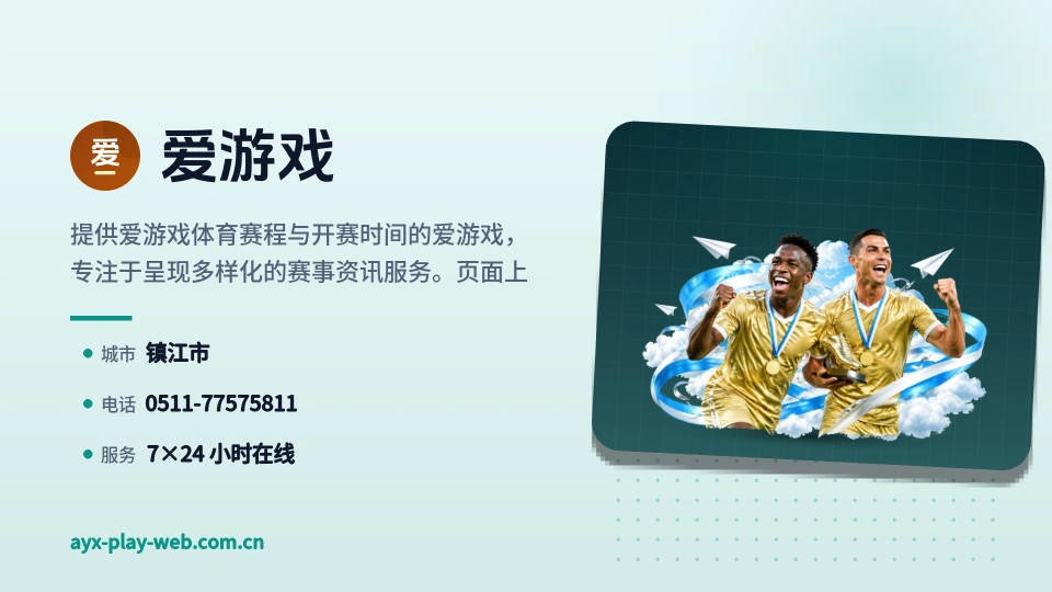 关于爱游戏
