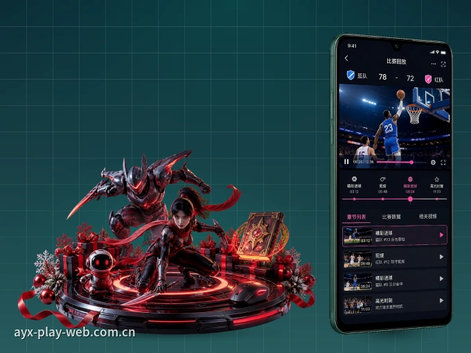 爱游戏 APP，随时随地掌握比分